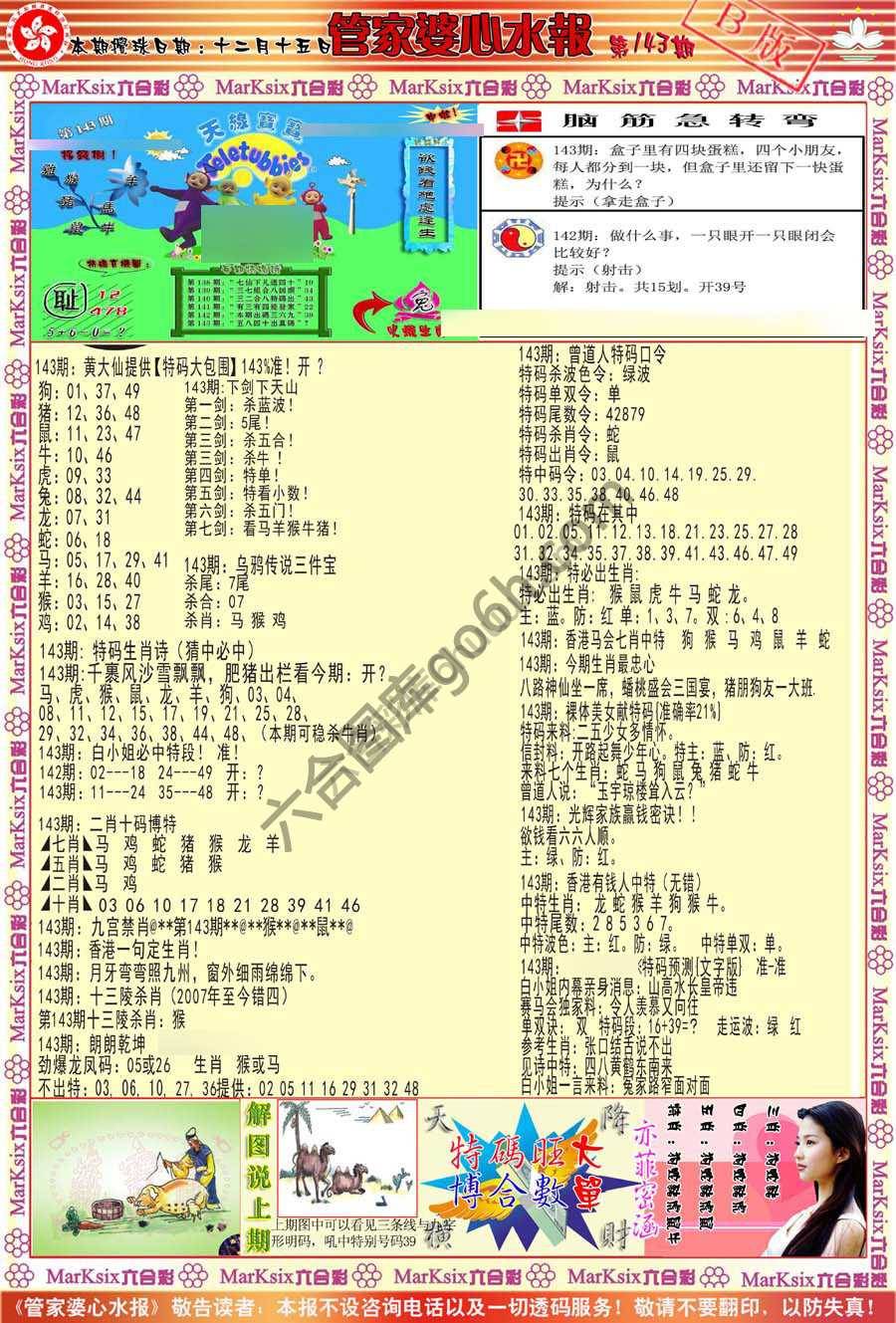 管家婆心水报