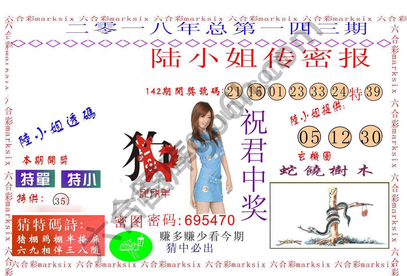陆小姐传密
