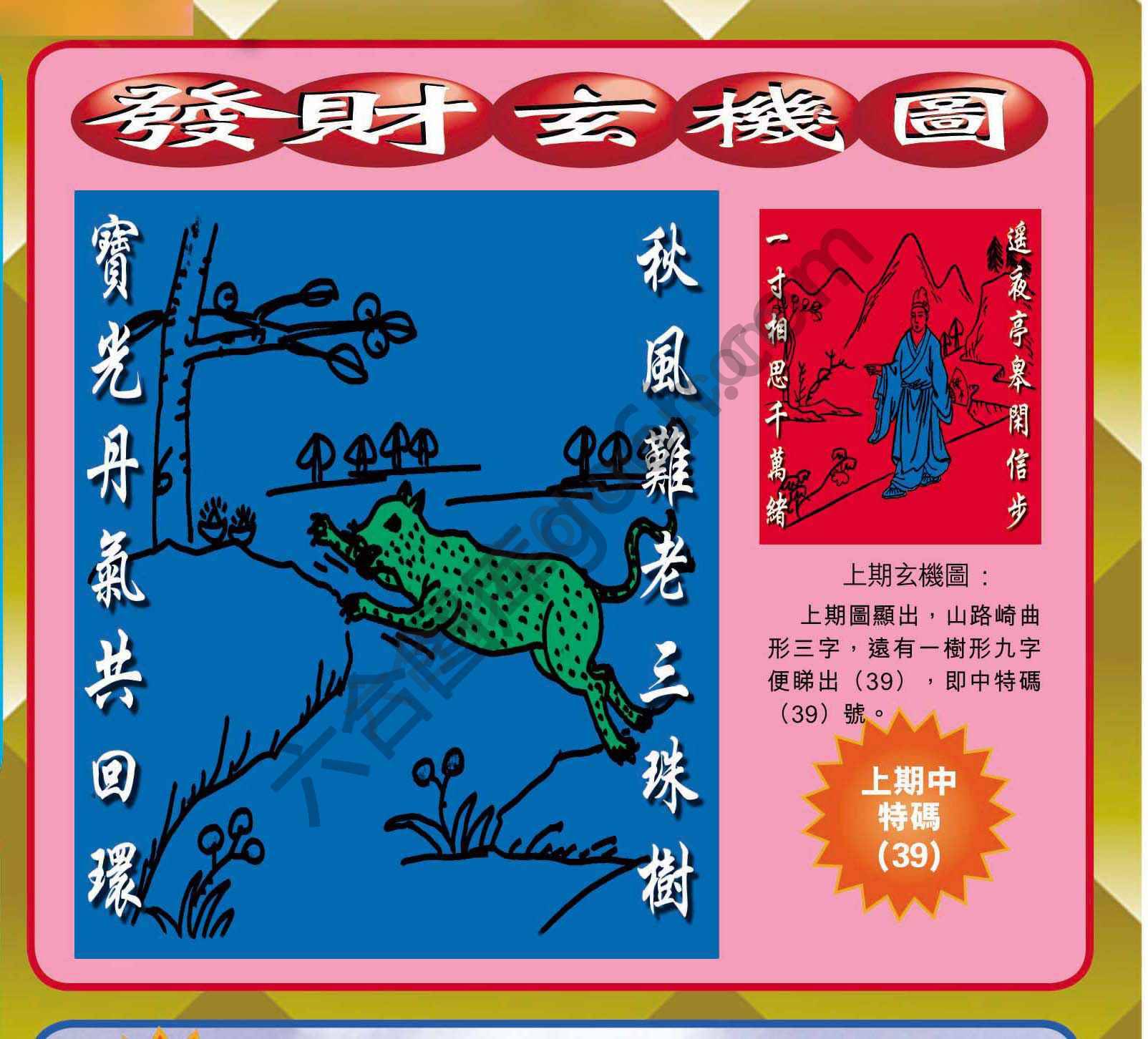 发财玄机图