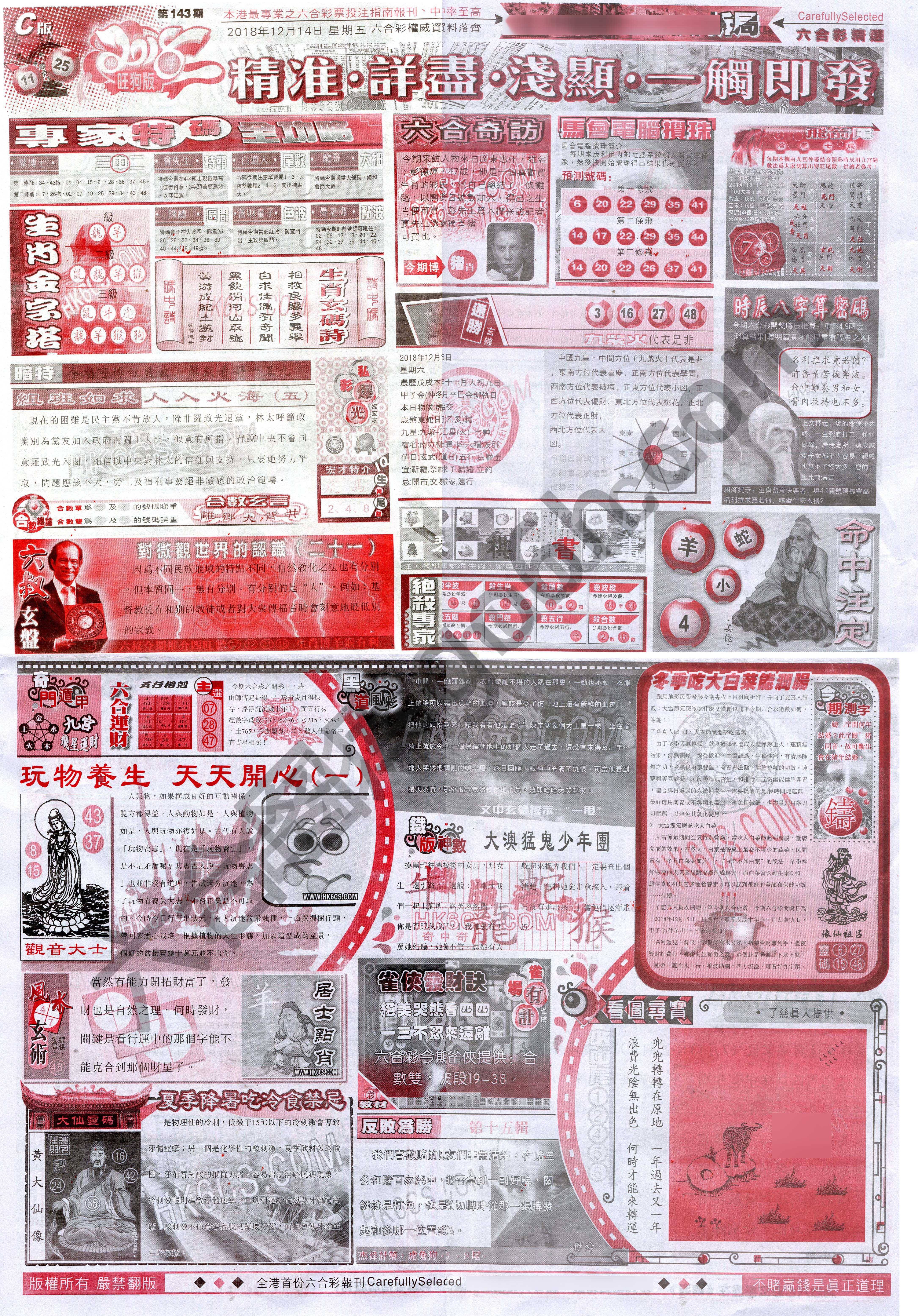 六合精选