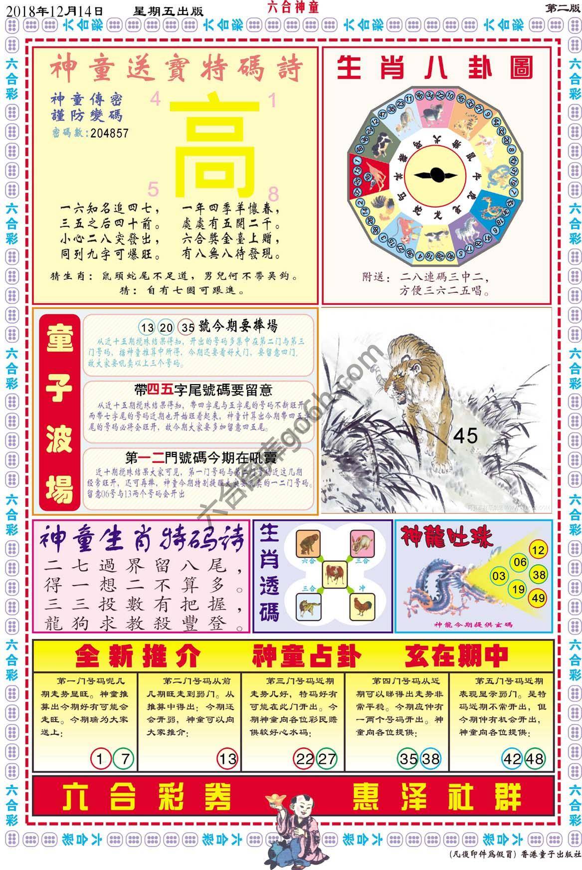 六合神童
