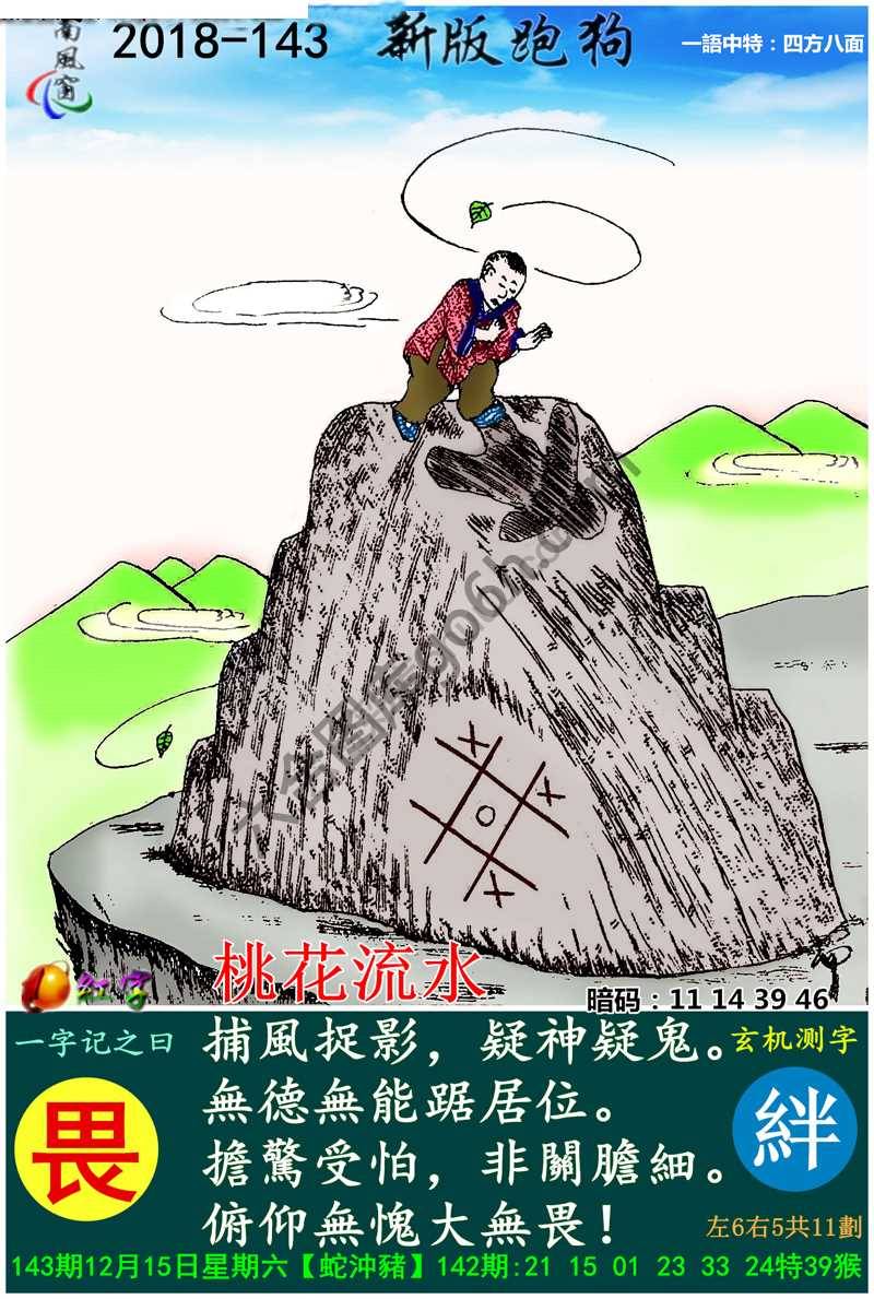 跑狗图（新版）