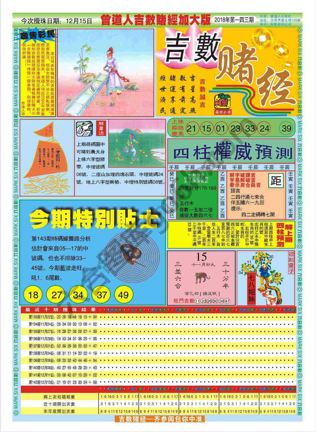 吉数赌经加大版