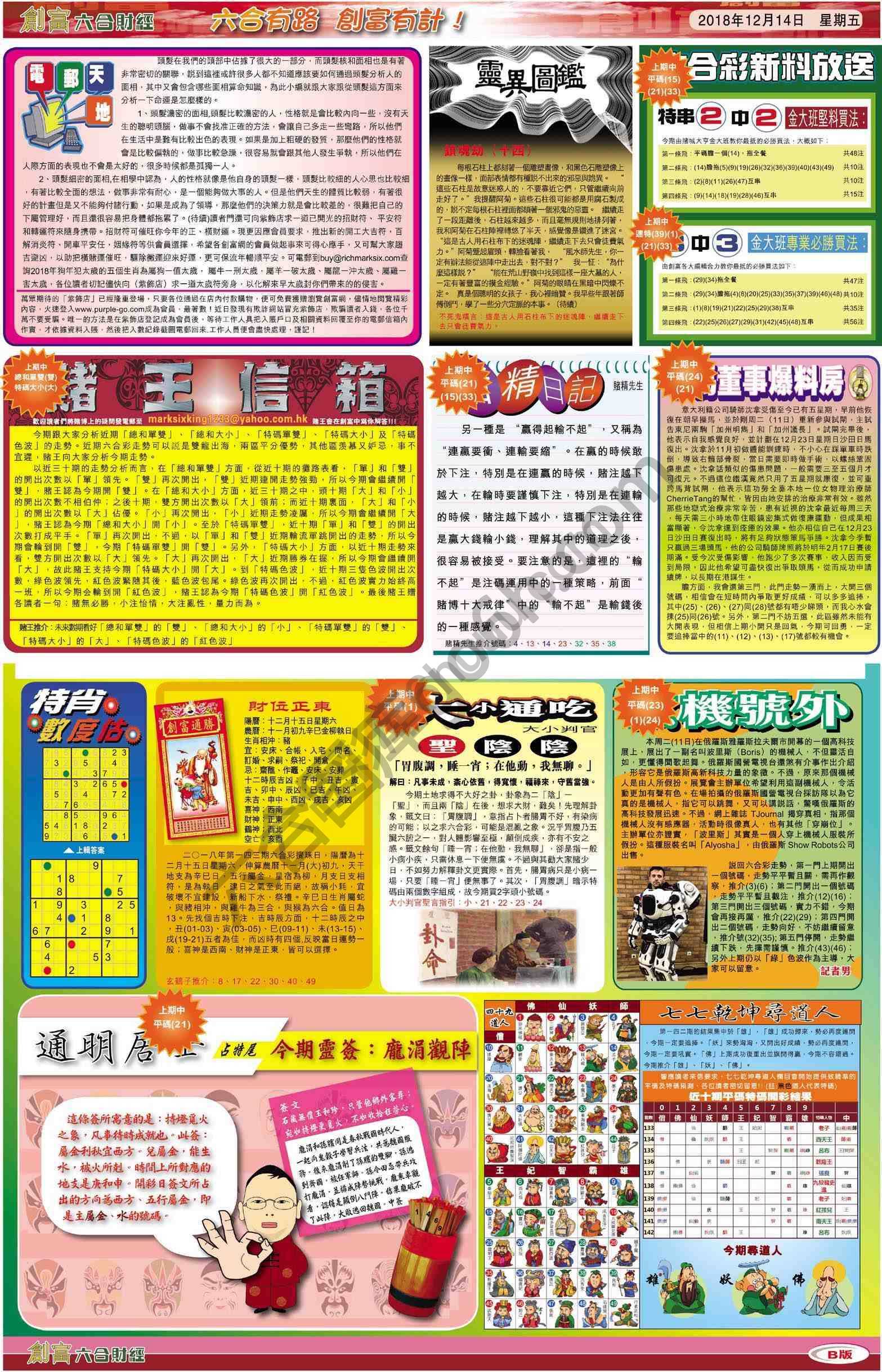 创富