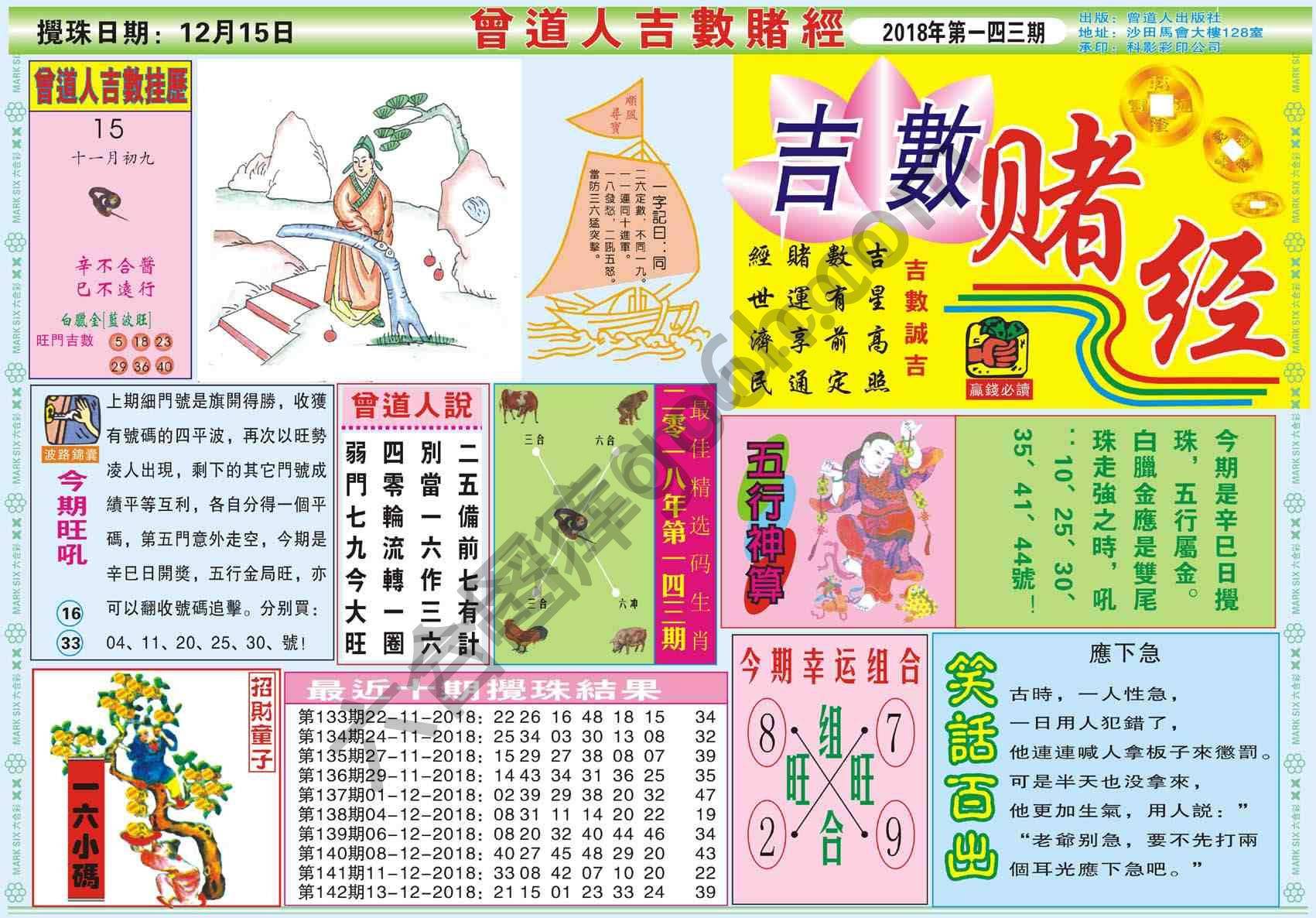曾道人吉数赌经