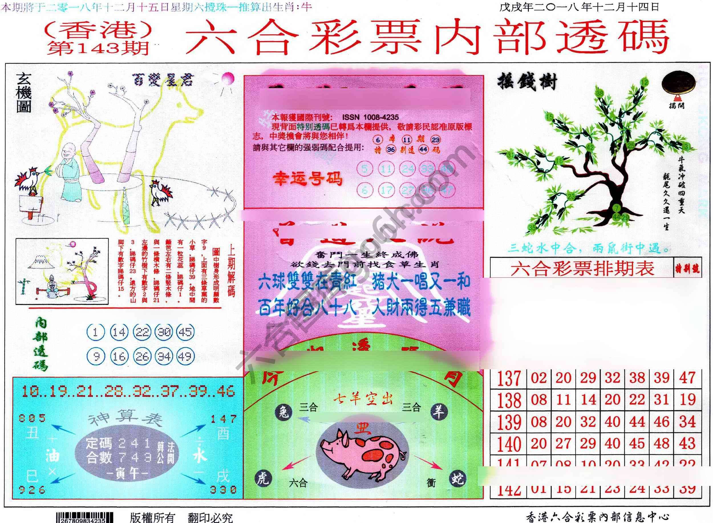 六合内部透码