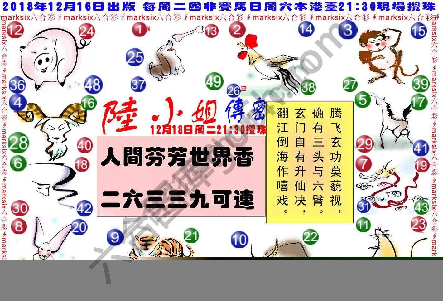 陆小姐传密