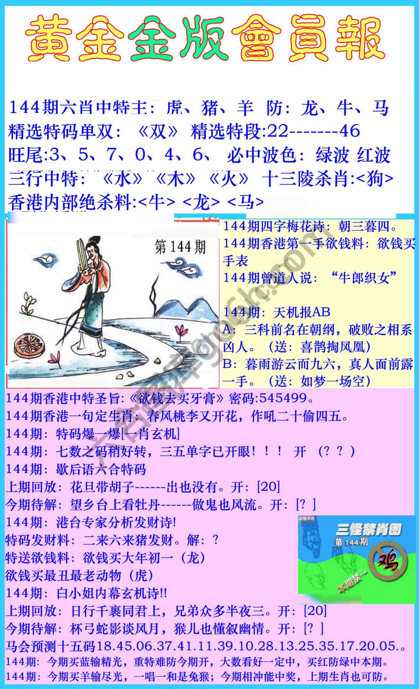 黄金金版会员报