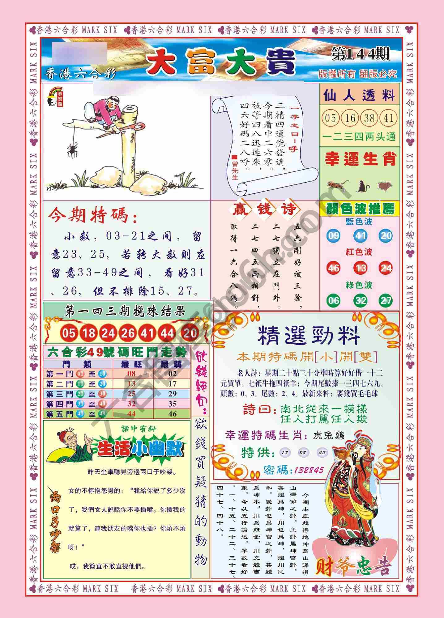 大富大贵