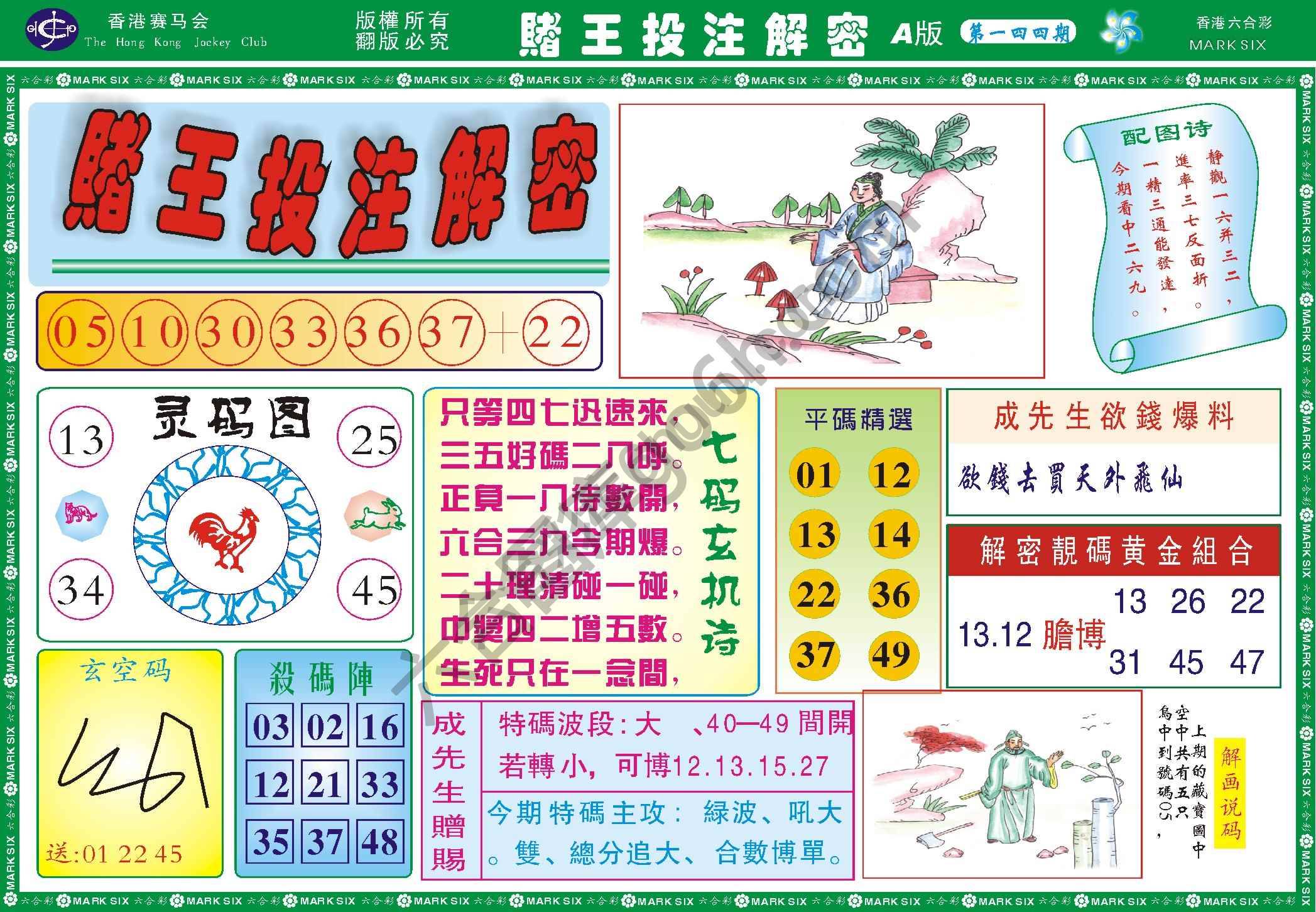 赌王投注解密