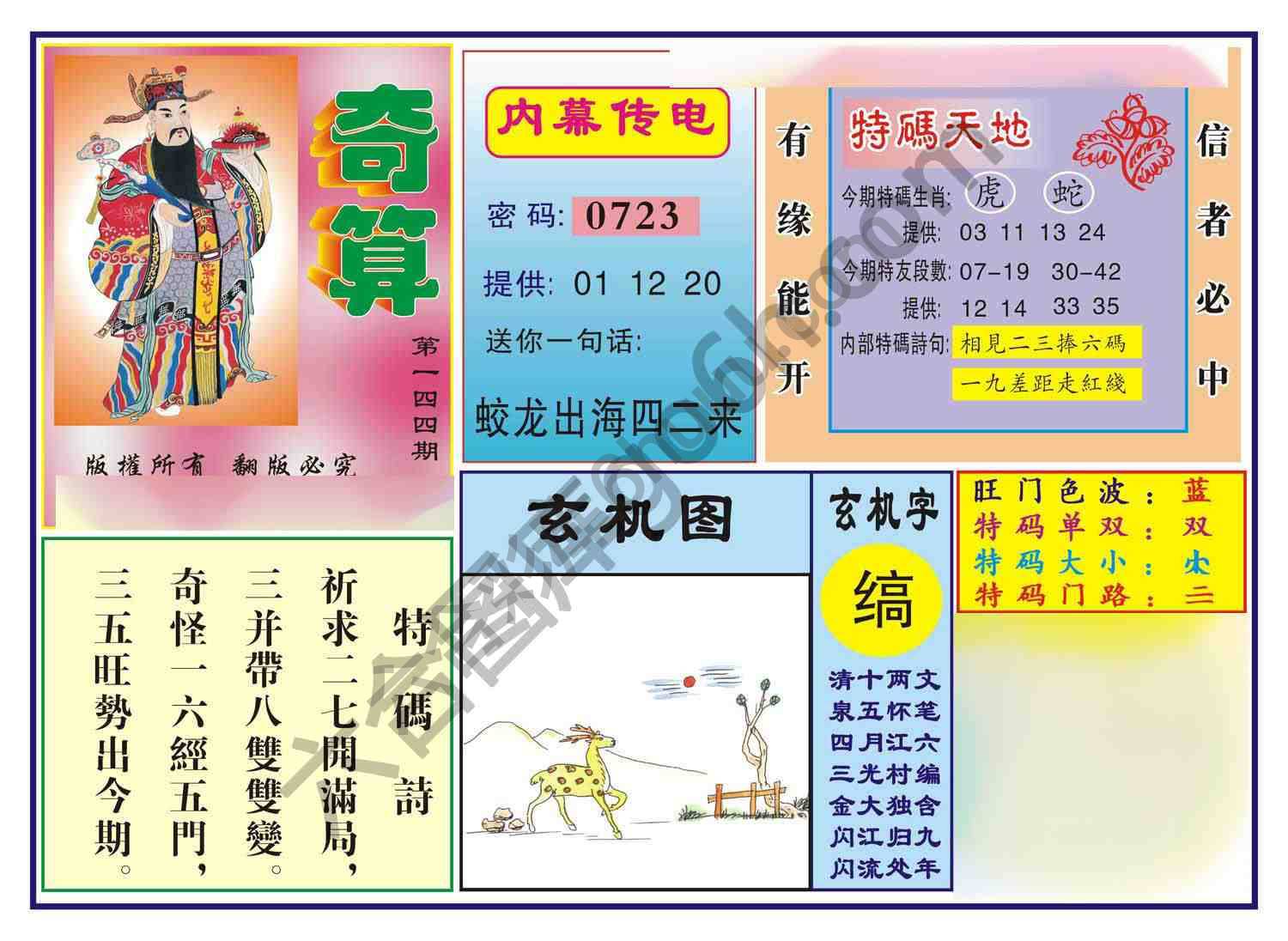 奇算