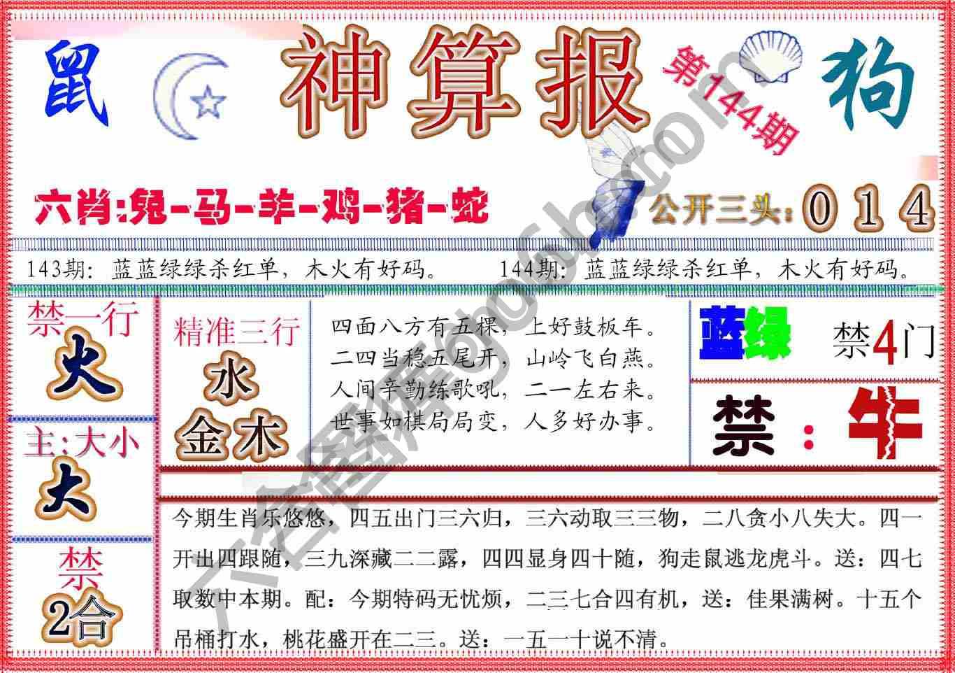 神算报新版