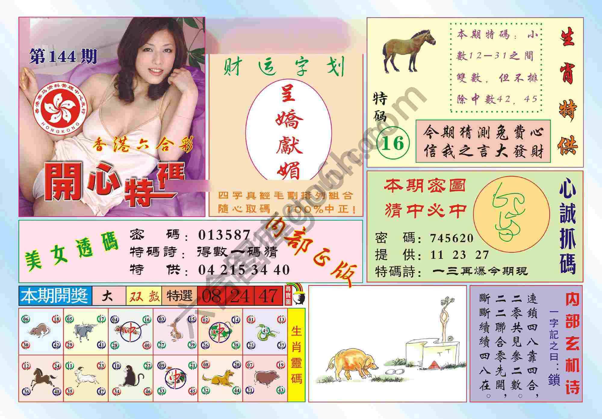 香港开心特码