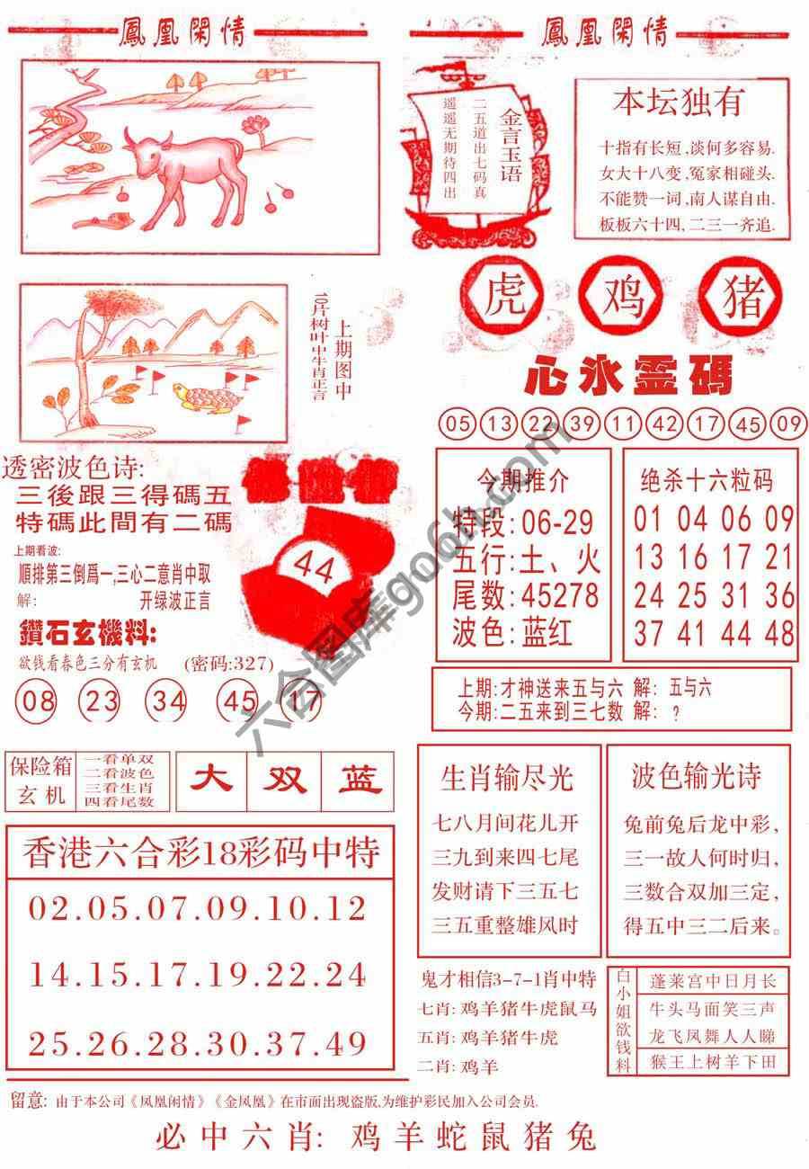 凤凰闲情
