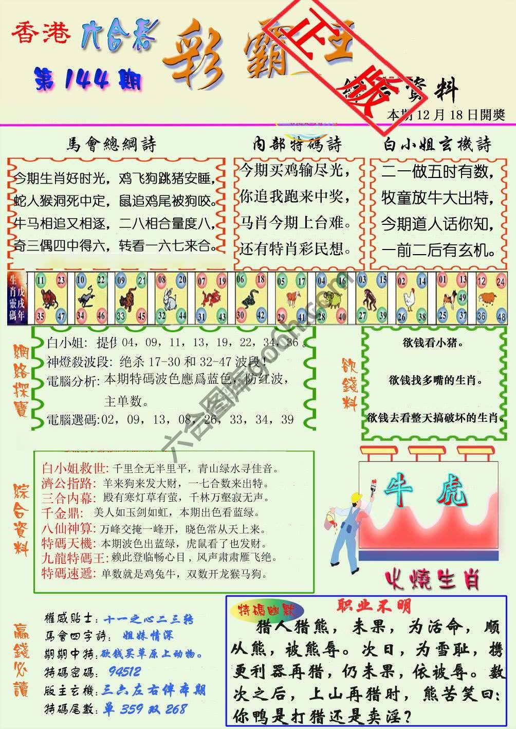 彩霸王