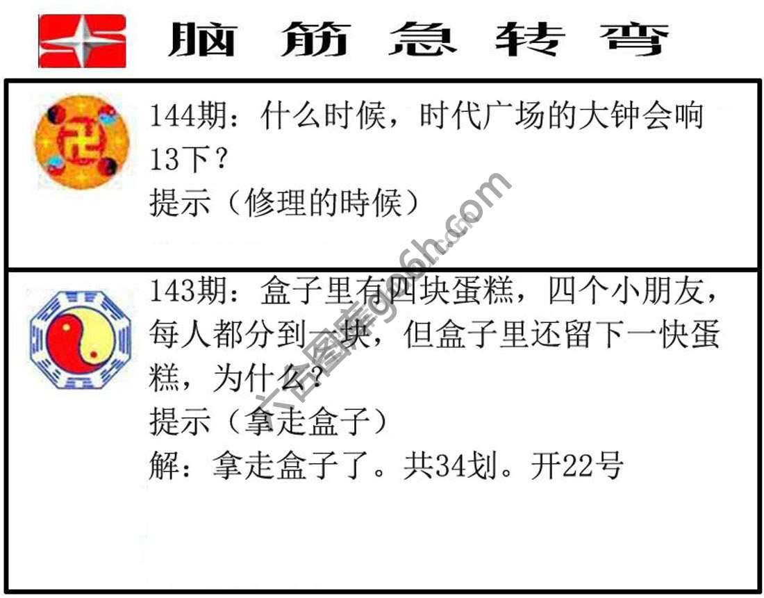 脑筋急转弯