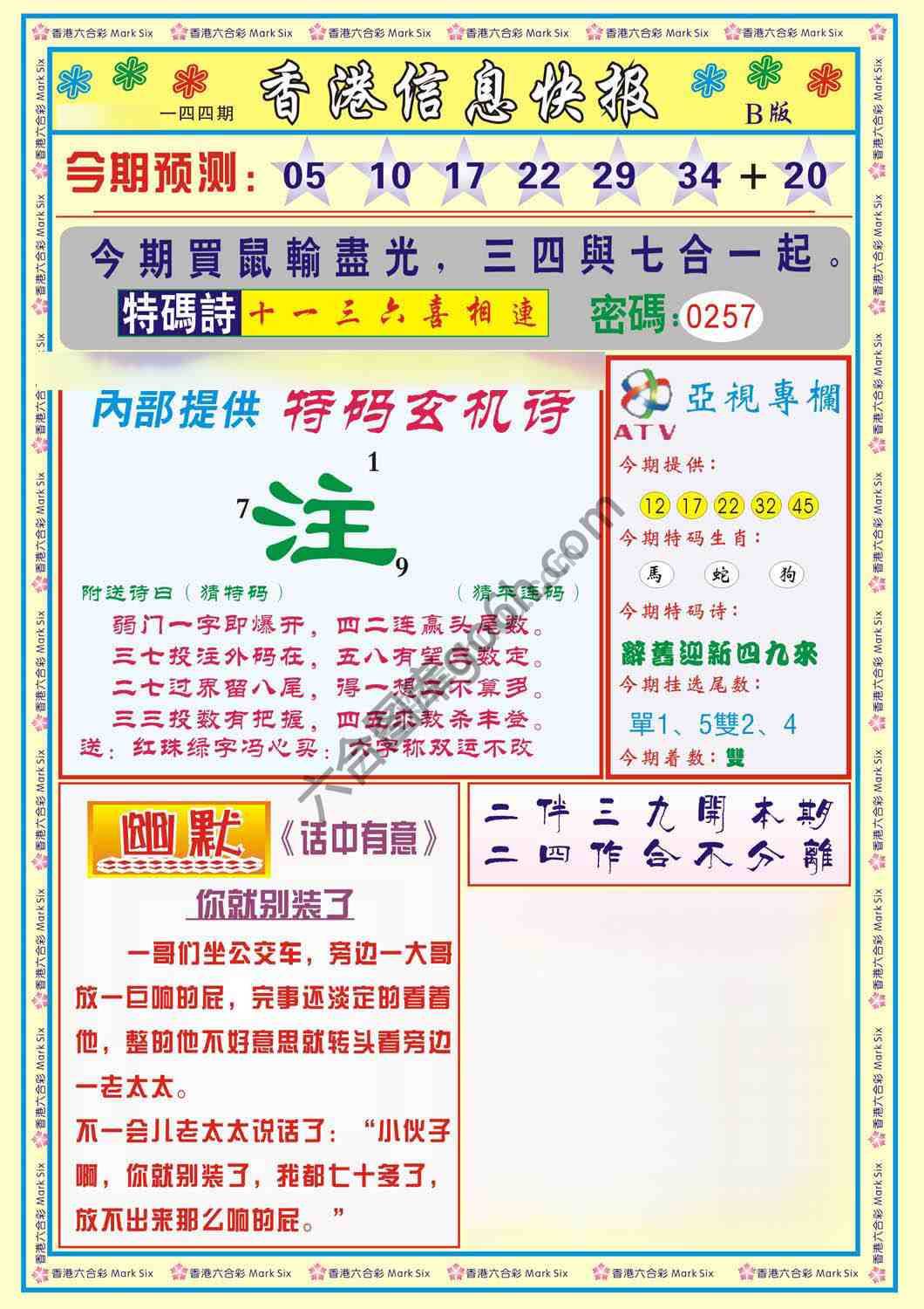 香港信息快报