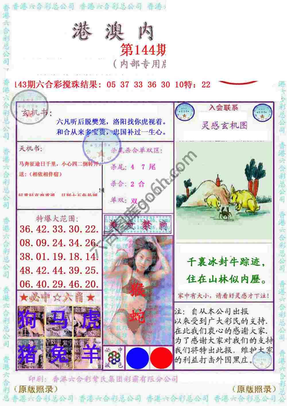 港澳内幕