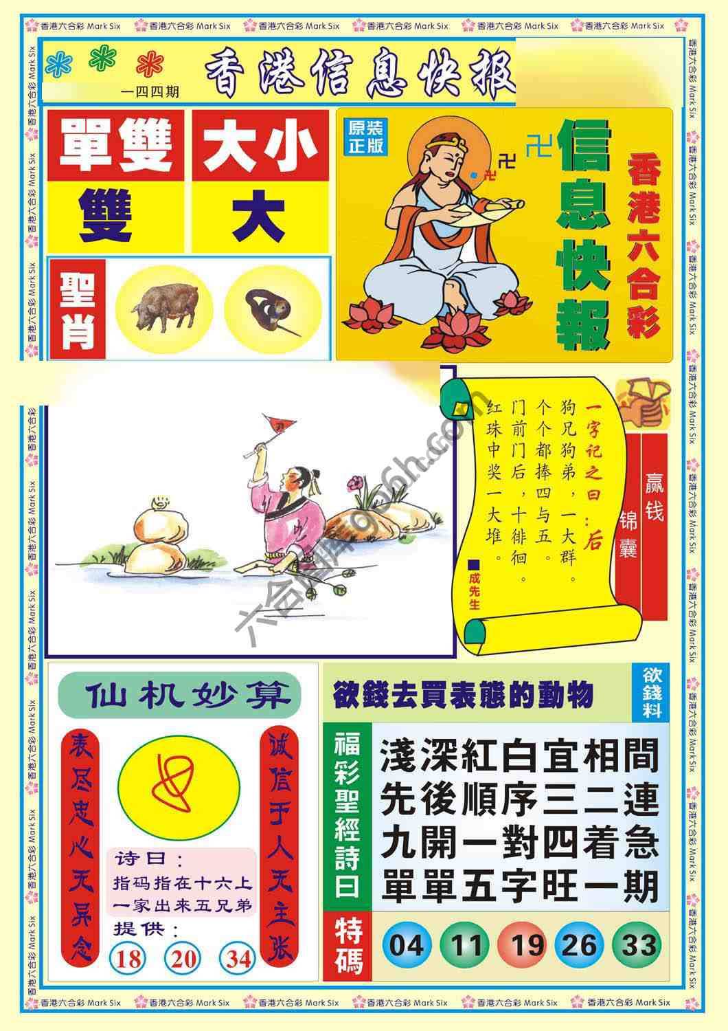 香港信息快报