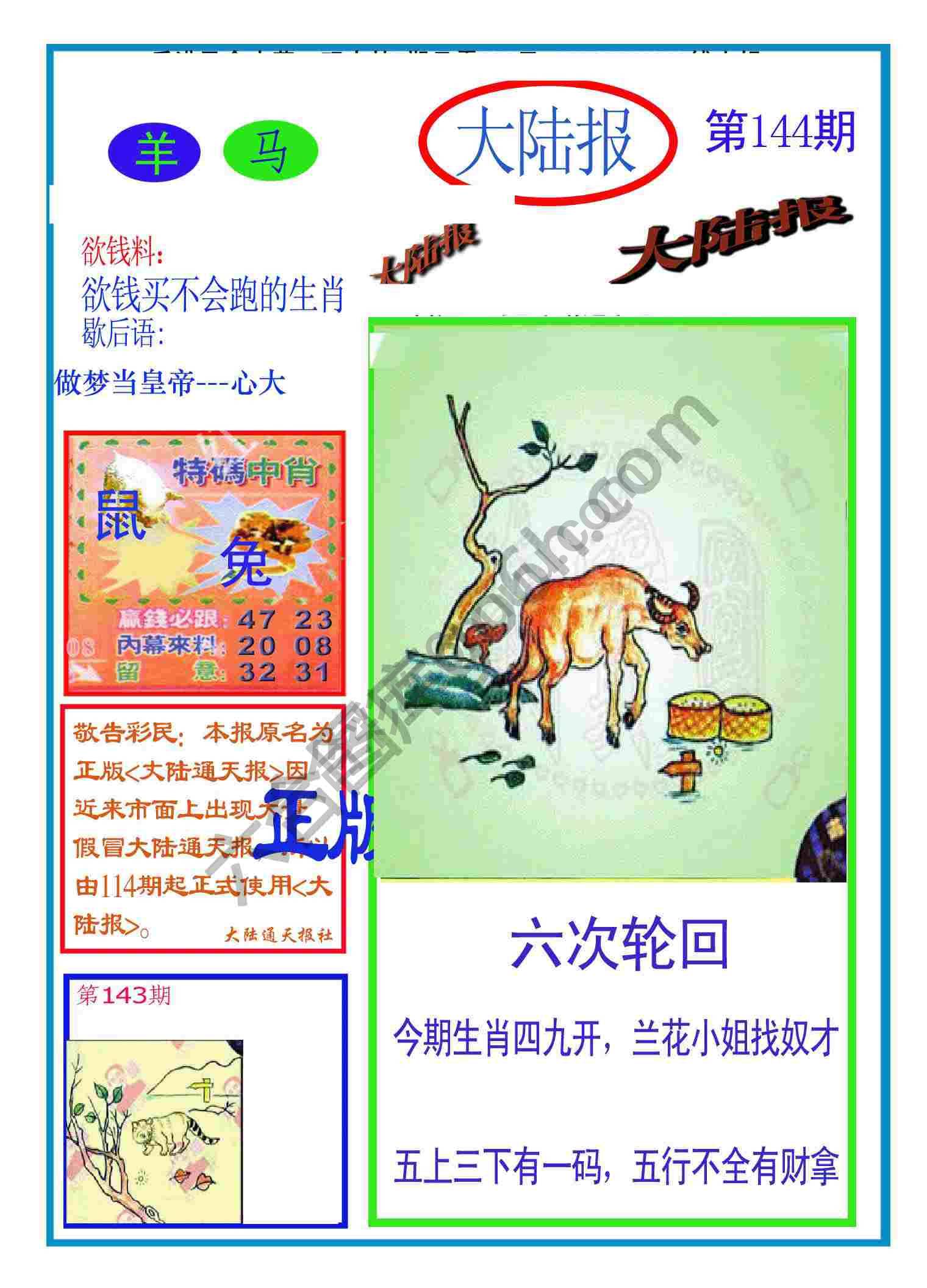 大陆报
