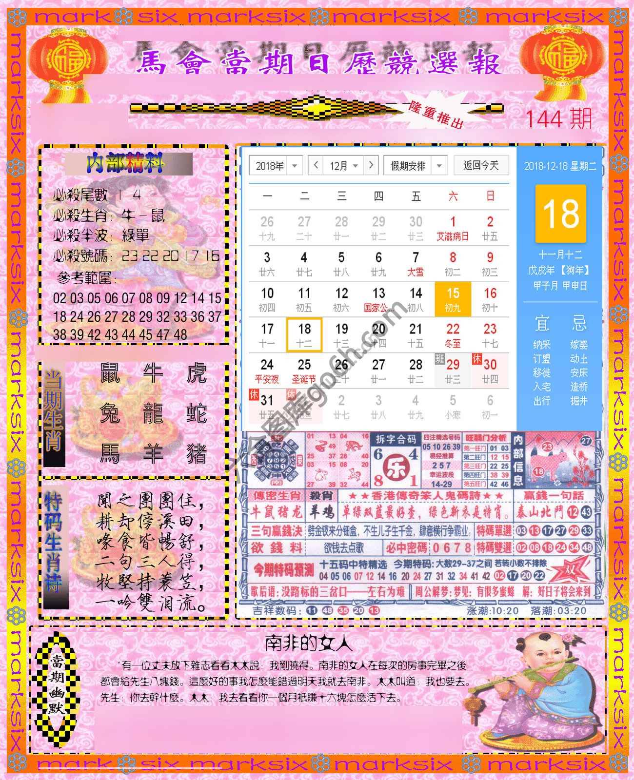 日历精选报