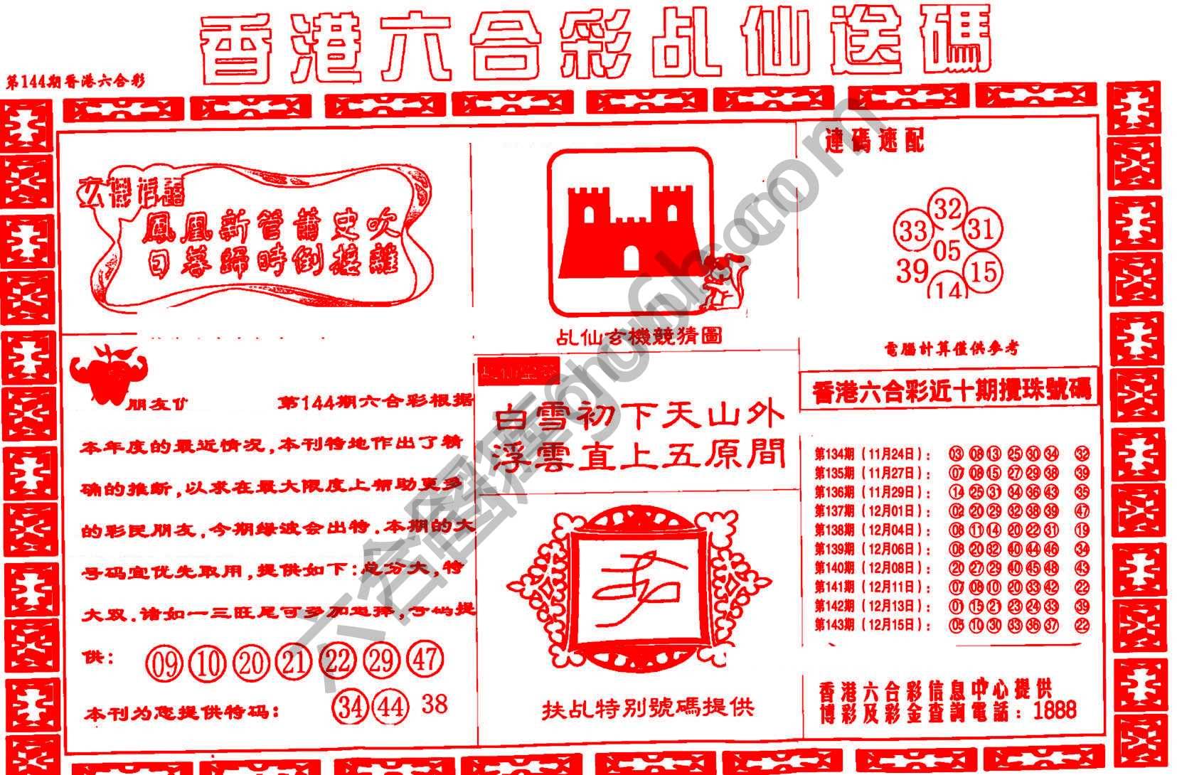 乩仙送码