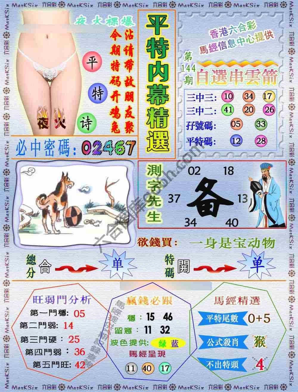 平特内幕精选