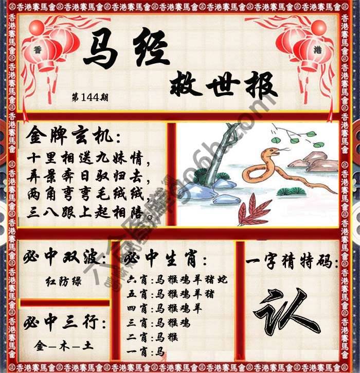 马经救世报
