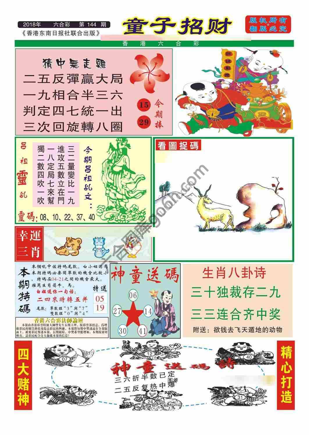 童子招财
