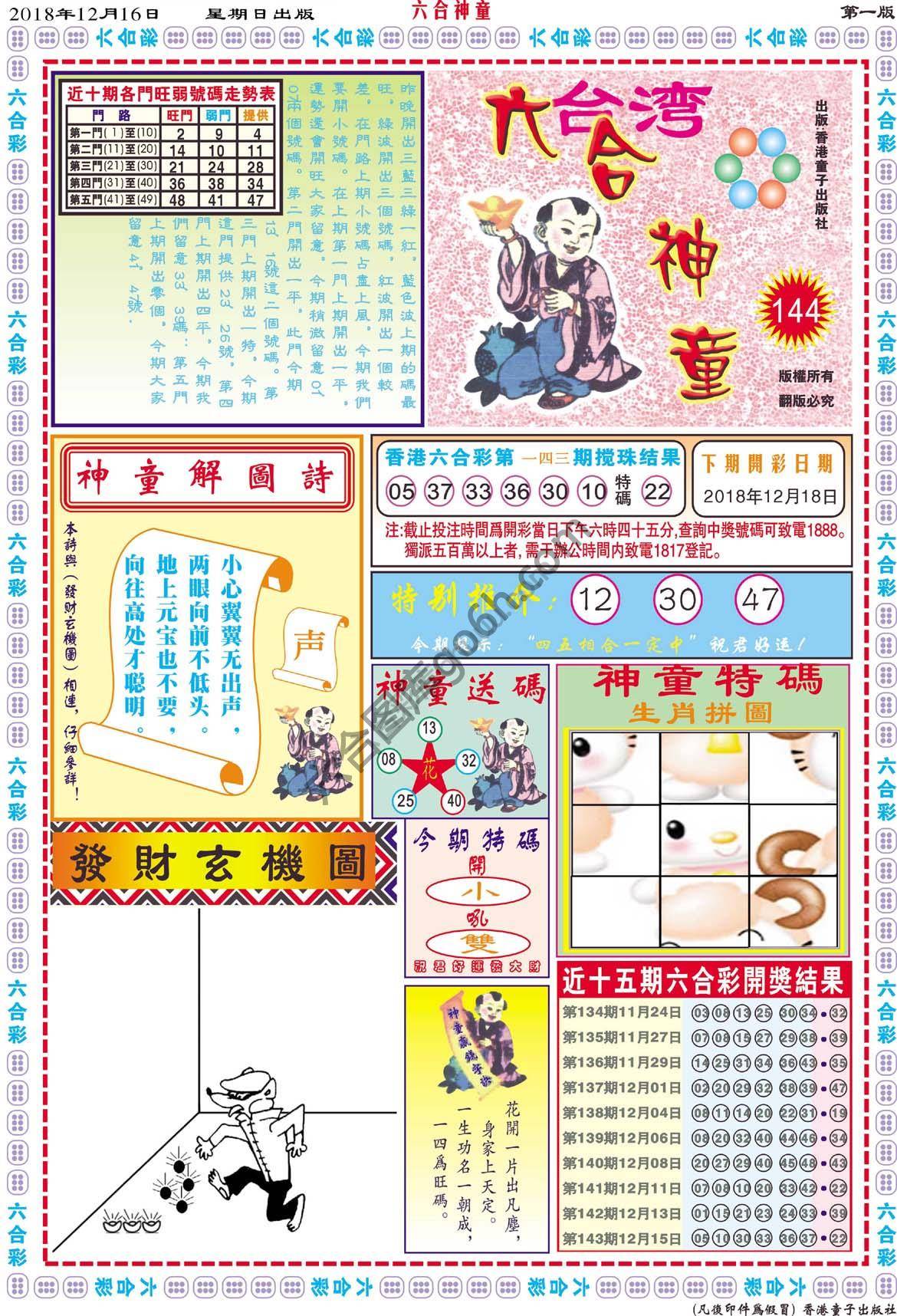 六合神童