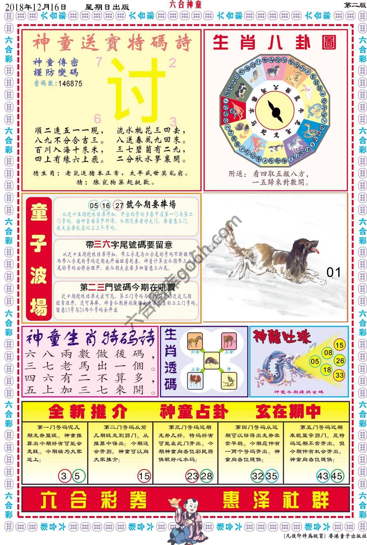 六合神童