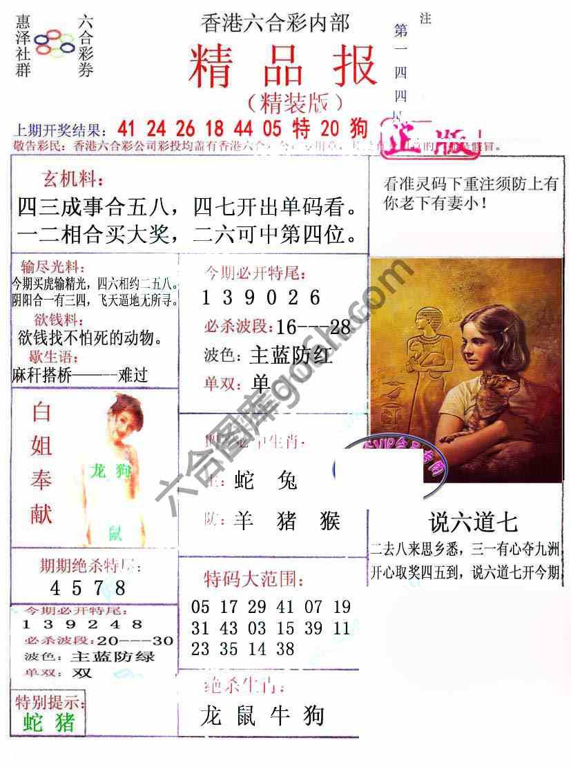 新精品报
