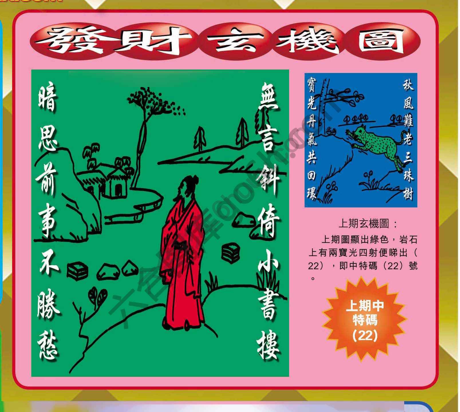 发财玄机图