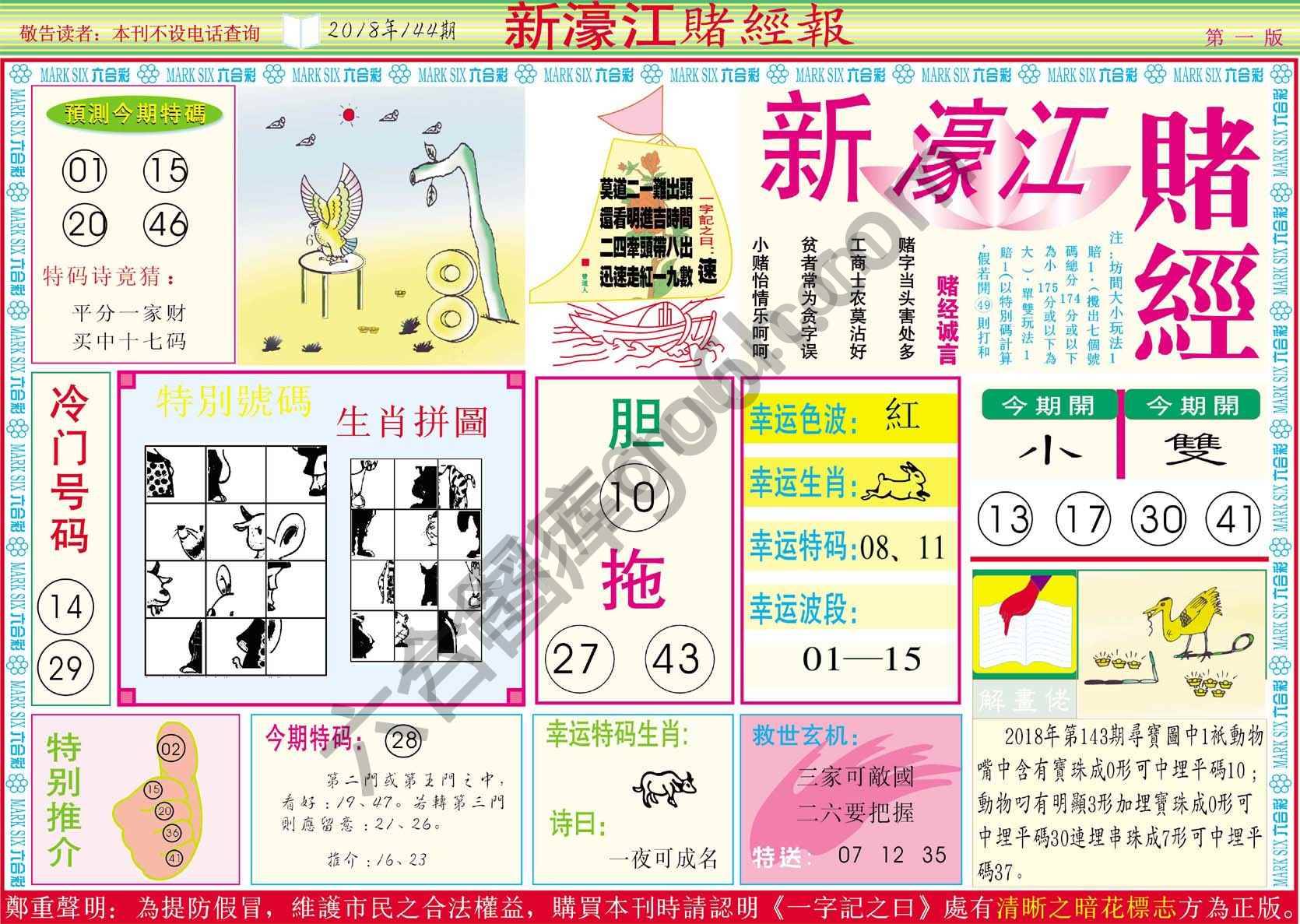 新濠江赌经