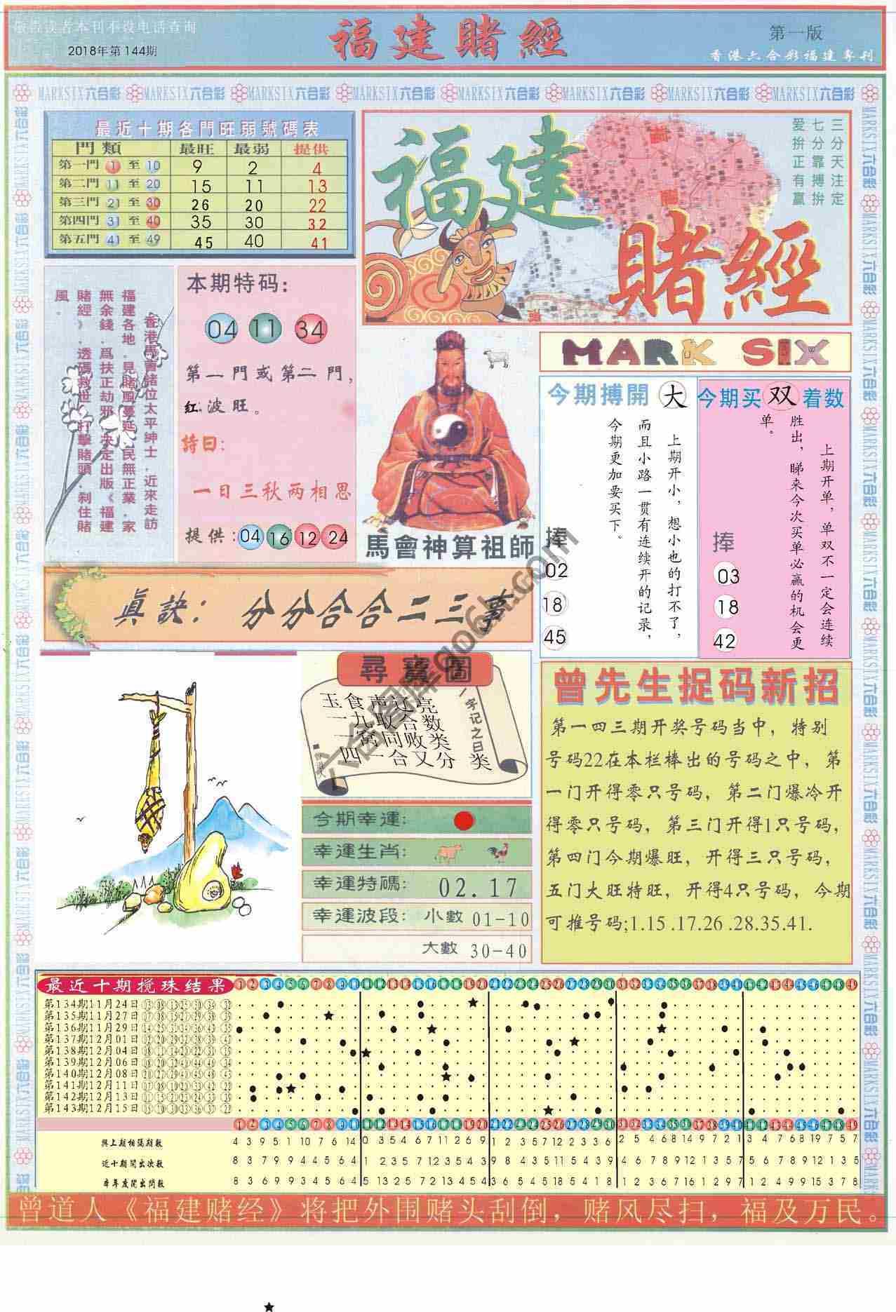 福建赌经