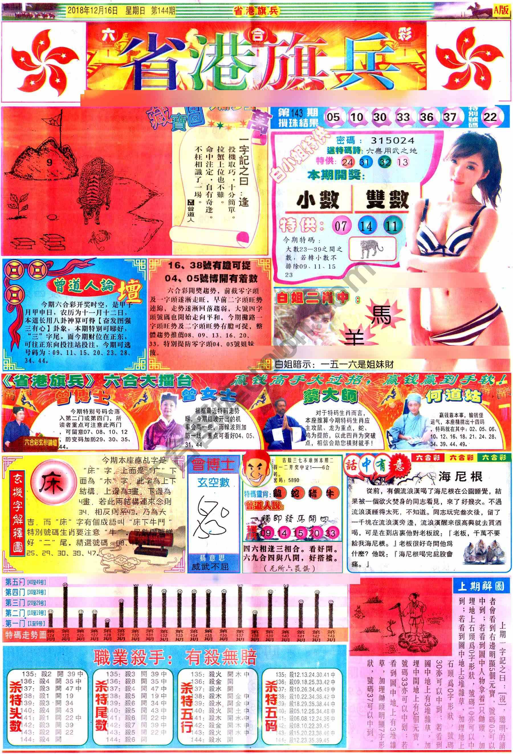 省港旗兵