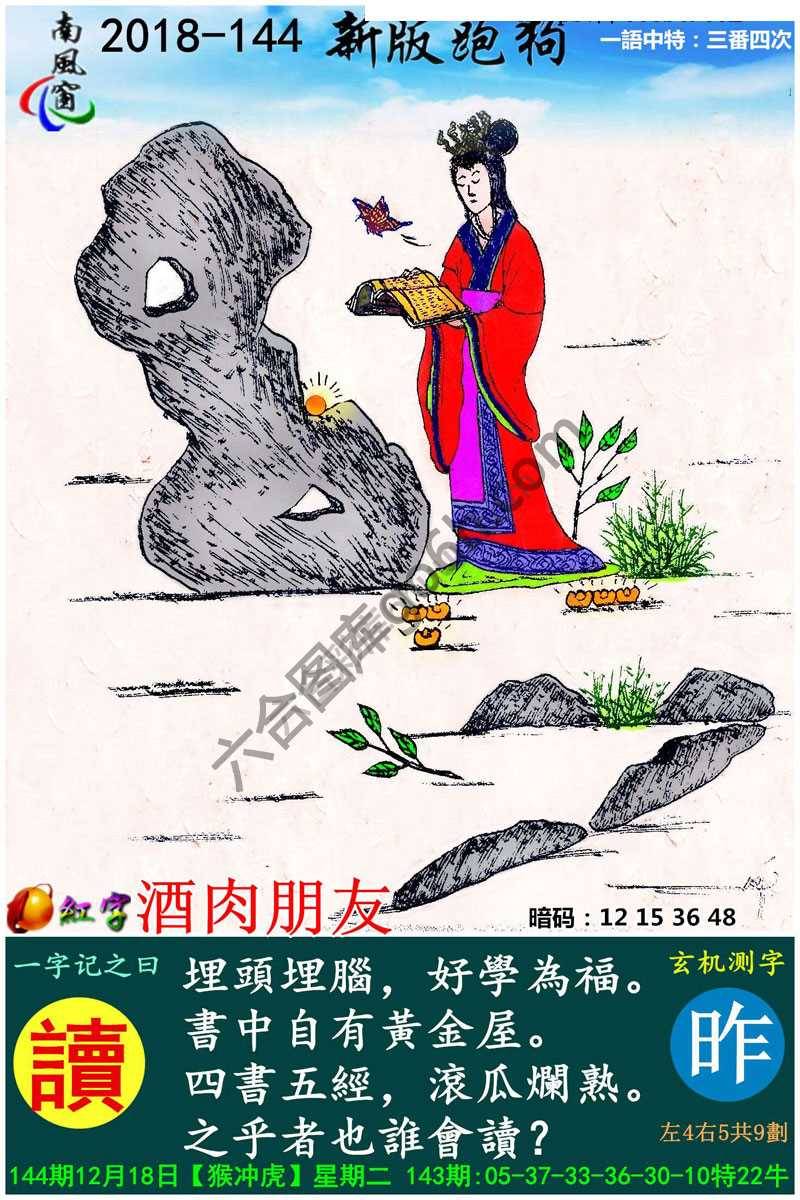 跑狗图（新版）
