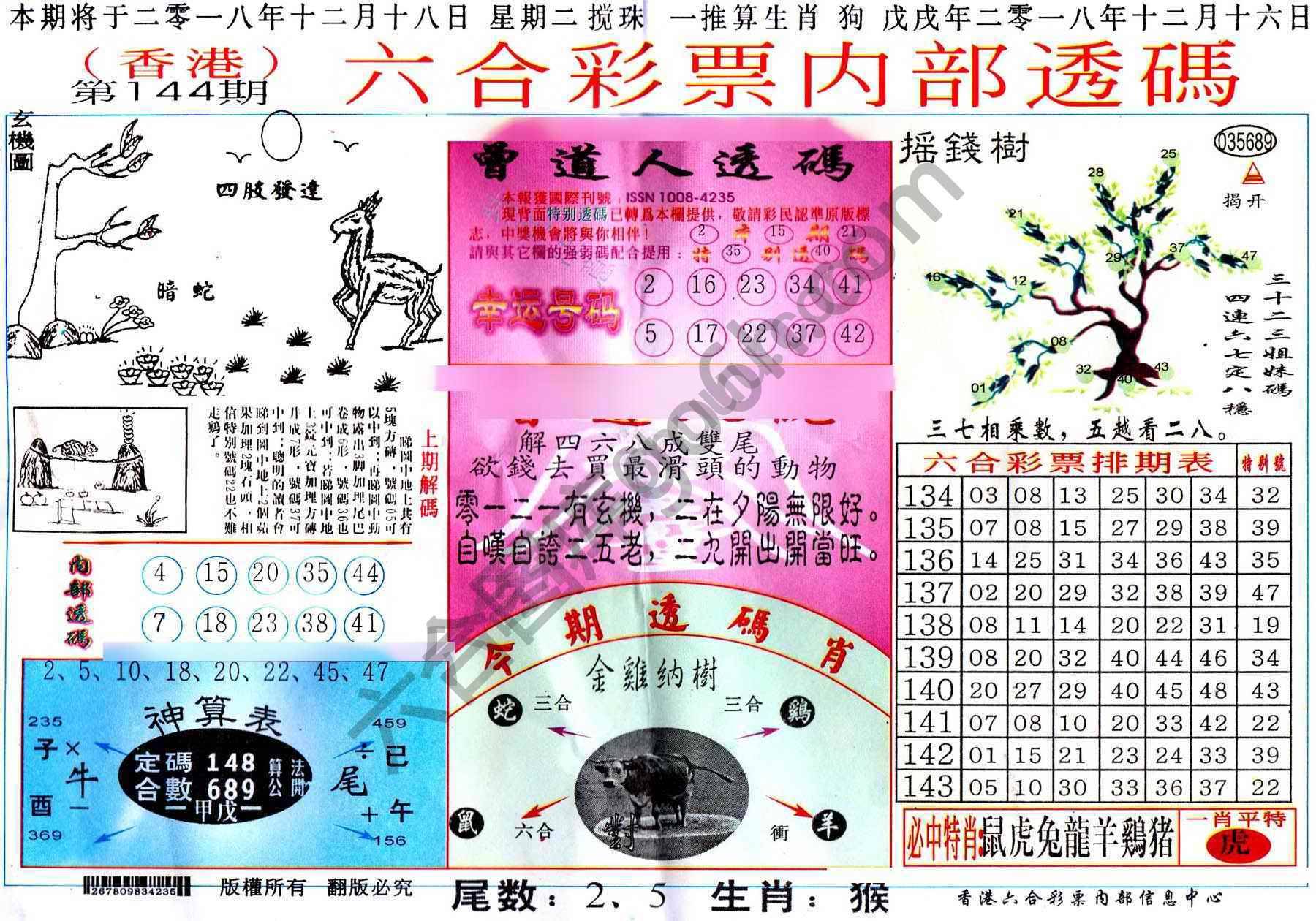 六合内部透码香港版