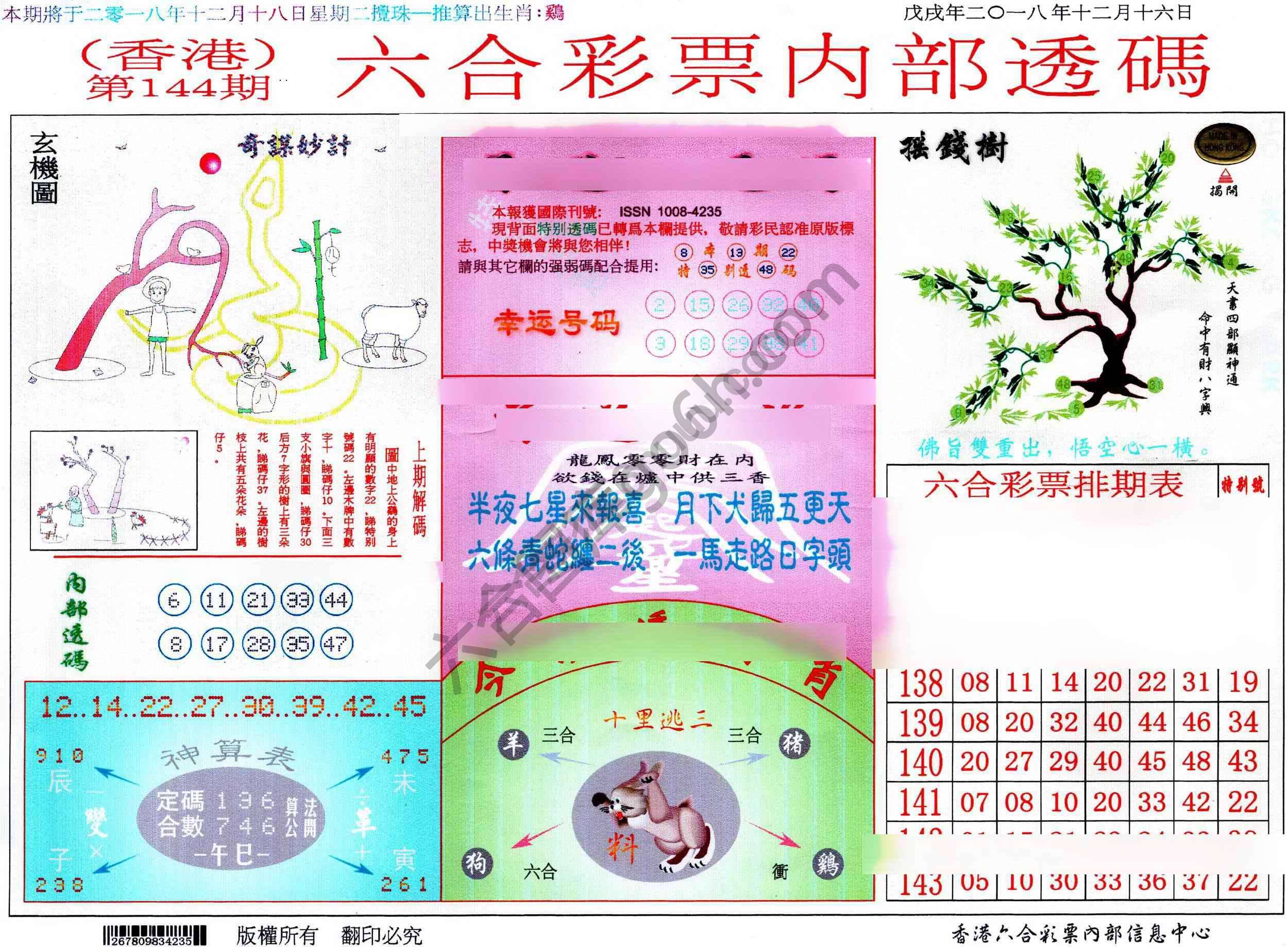 六合内部透码