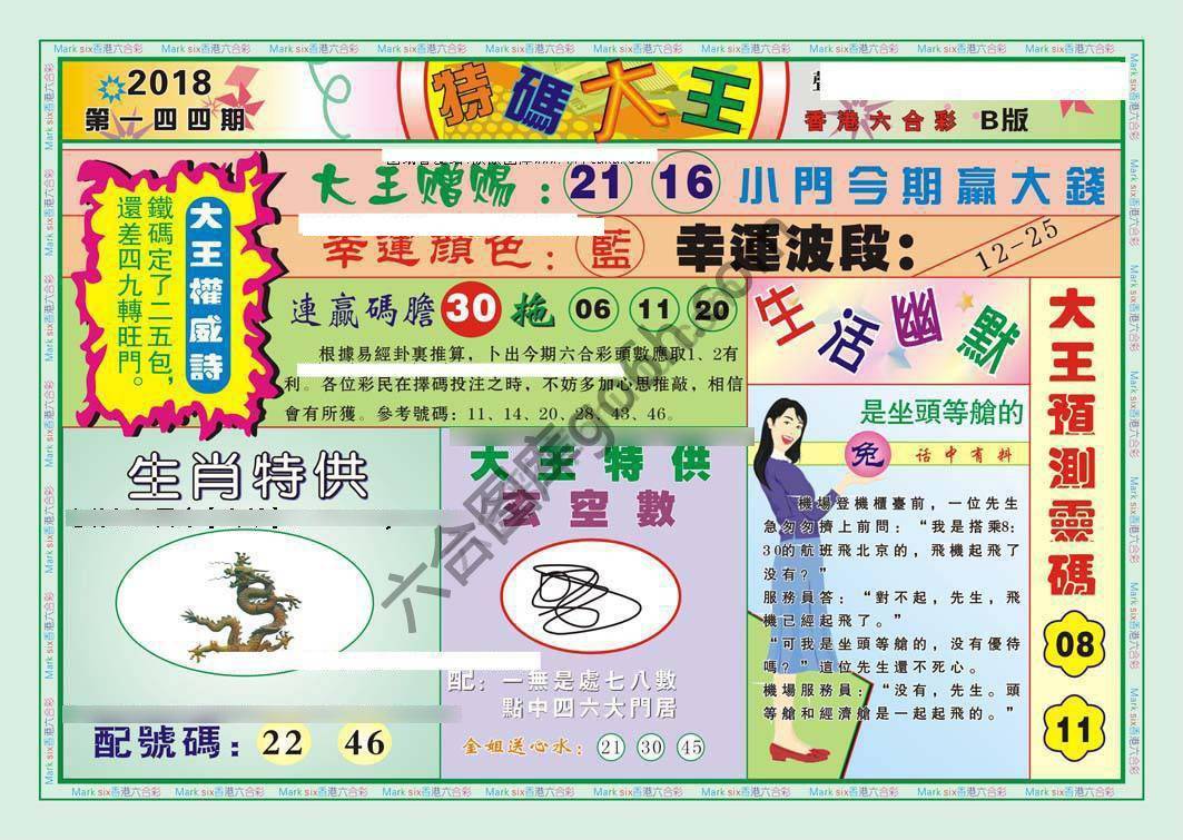特码大王