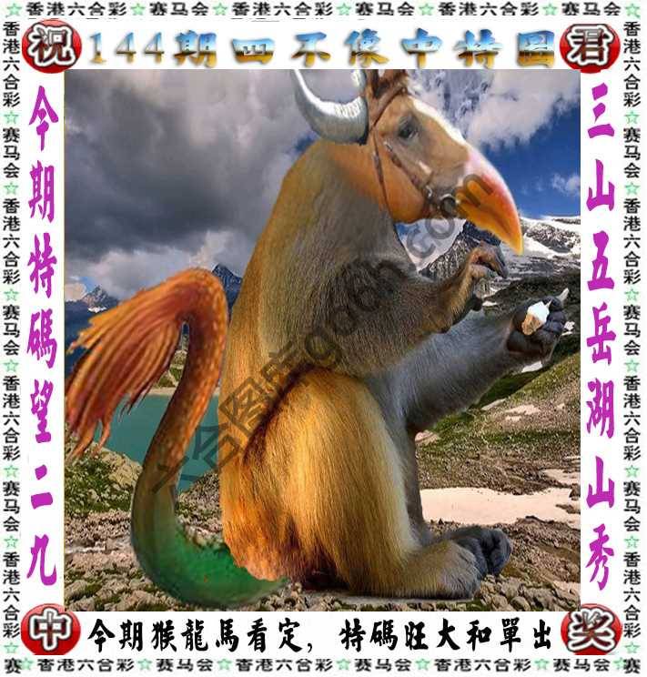 四不像中特图