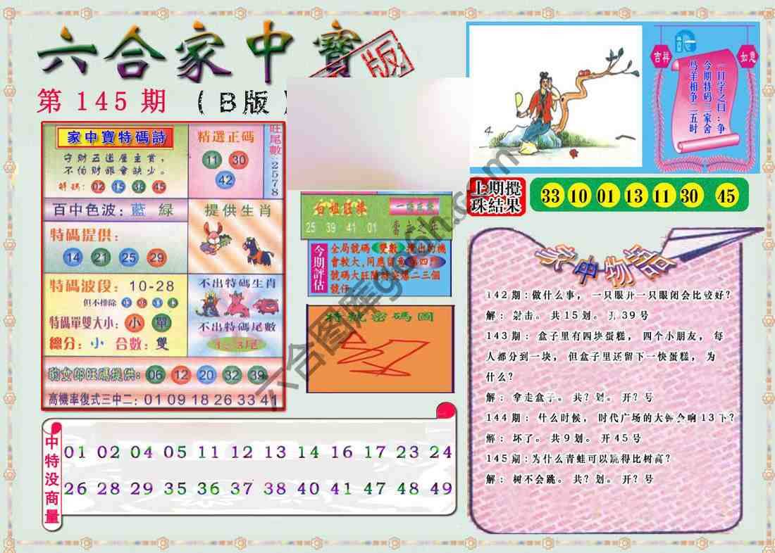 六合家中宝
