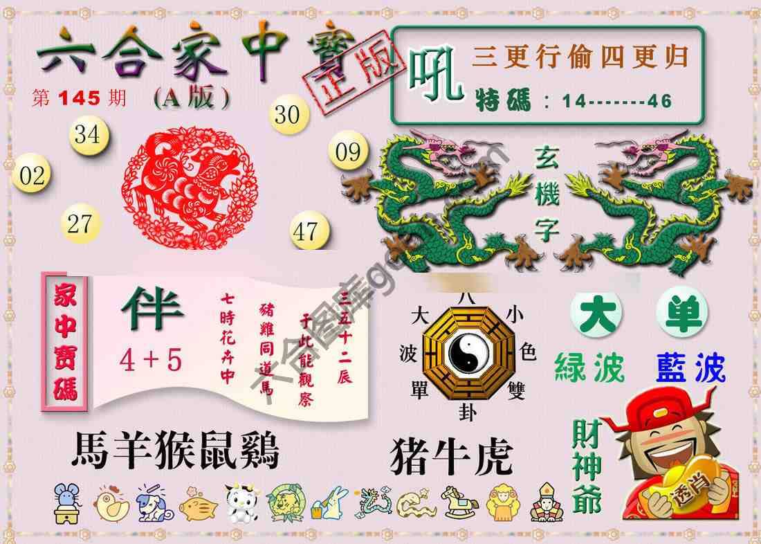 六合家中宝