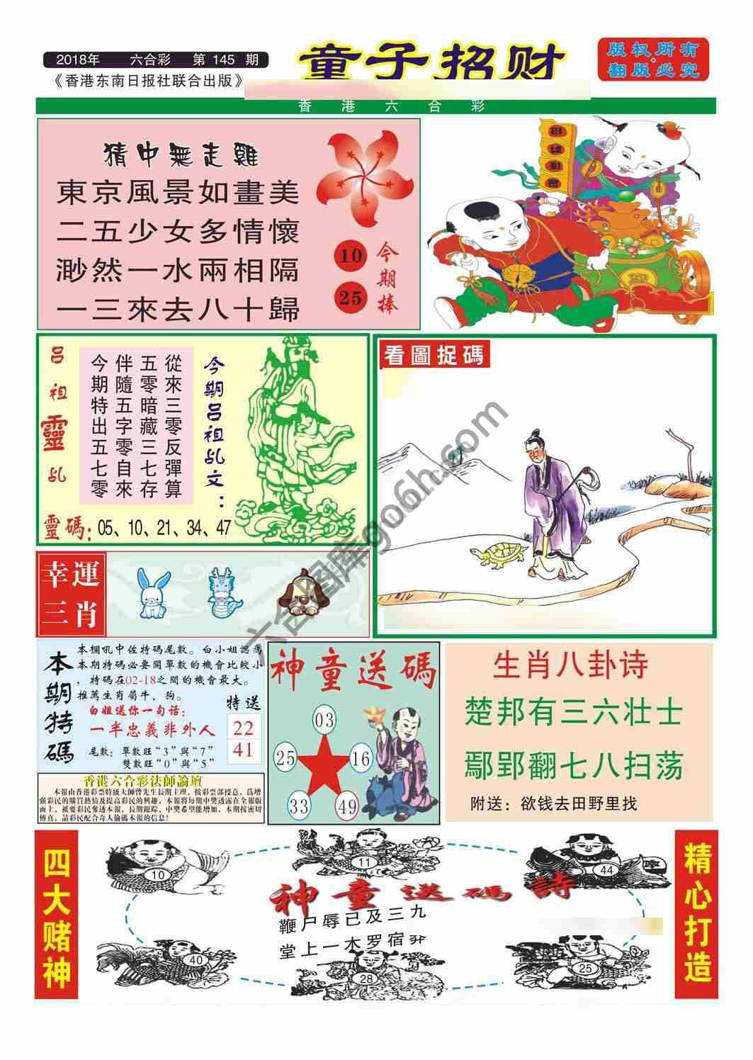 童子招财