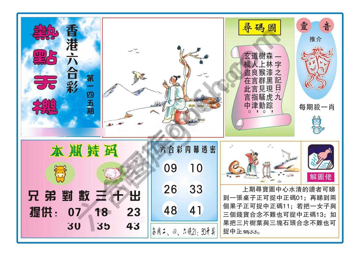 热点天机