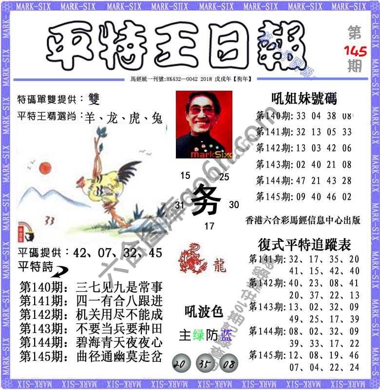 平特王日报