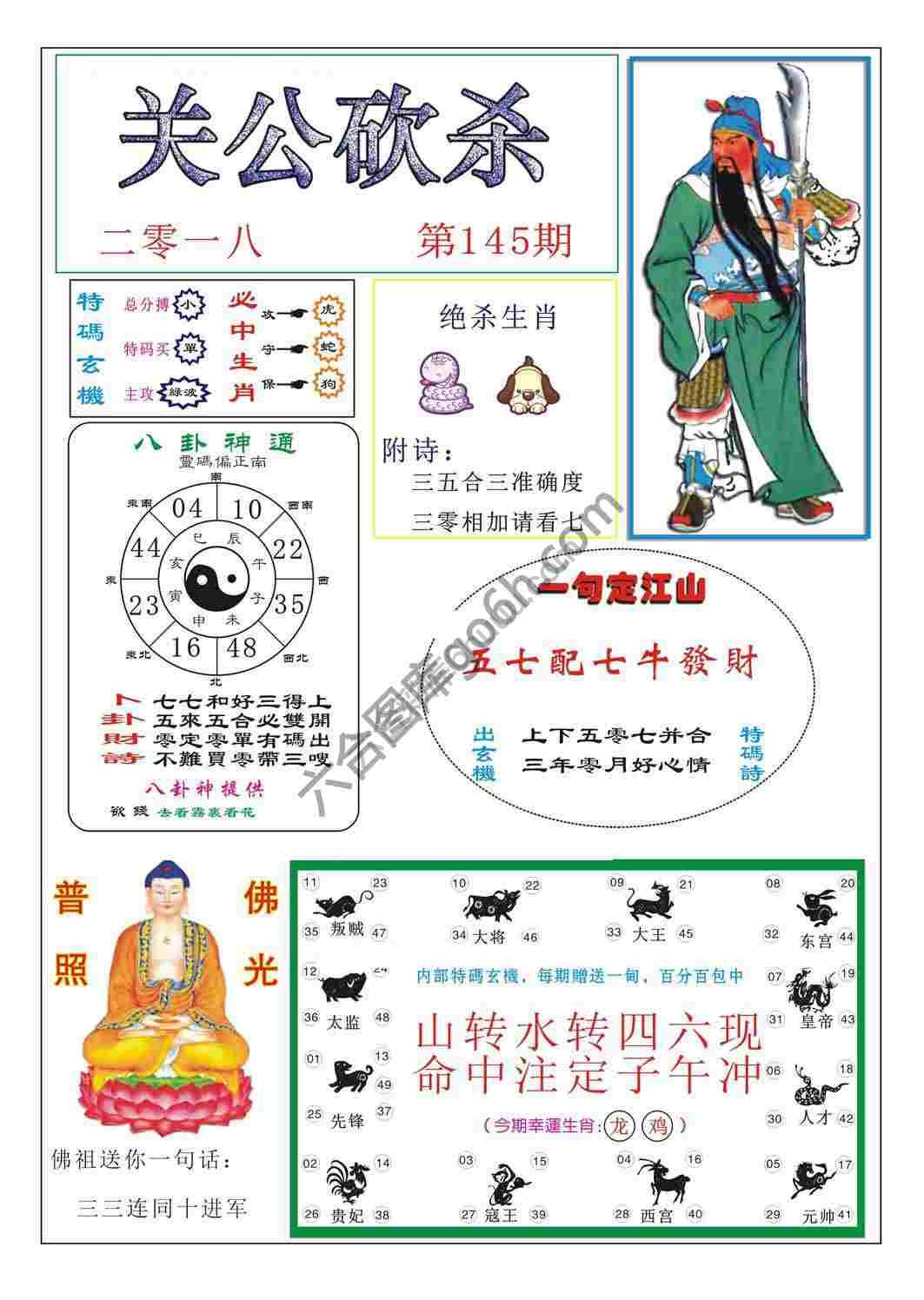 关公砍杀