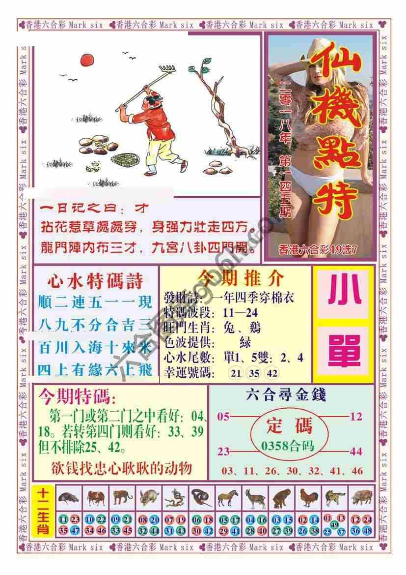 仙机点特
