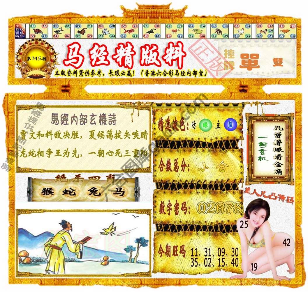 马经精版料