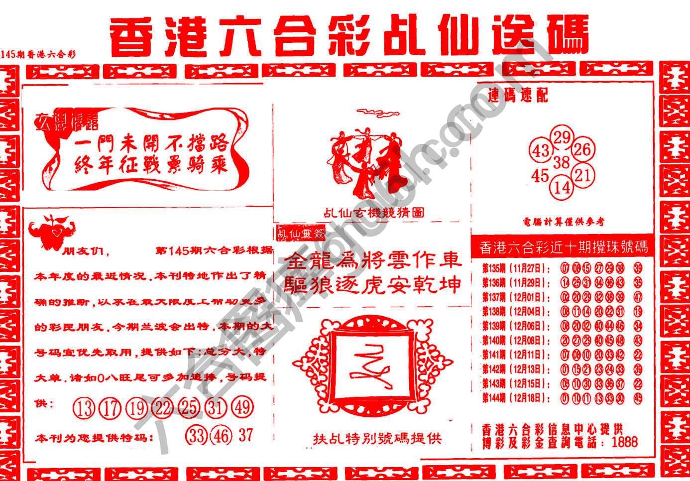 乩仙送码